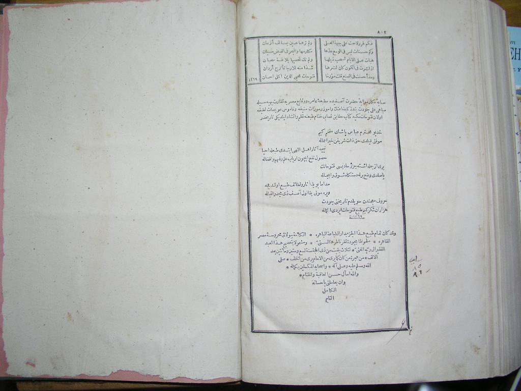 futmak.com - Page 403 - from part One of the first Boulaq edition - corrected by Sheikh Abdul Majeed Al-Khani
